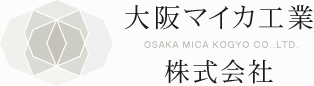 大阪マイカ工業株式会社